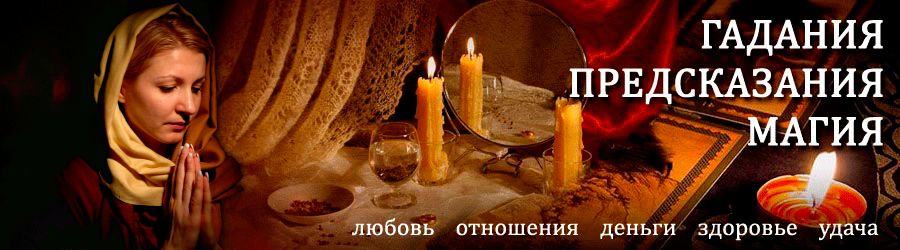 Гадалка в Макарьеве — отзывы